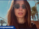 Журналист «Блокнот Сочи» Ксения Верещагина отмечает День рождения