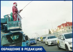 Дед Мороз и Снегурочка уже не те: в Сочи переодетые мужчины рассмешили автомобилистов 