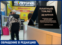 «Делают деньги абсолютно на всем»: туристка пожаловалась на платный туалет в торговом центре Сочи
